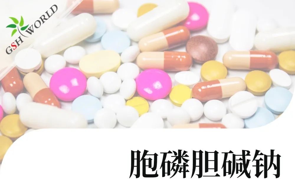 產(chǎn)品介紹 - 胞磷膽堿鈉實(shí)現(xiàn)商業(yè)規(guī)模化生產(chǎn)，將穩(wěn)定服務(wù)于全球客戶
