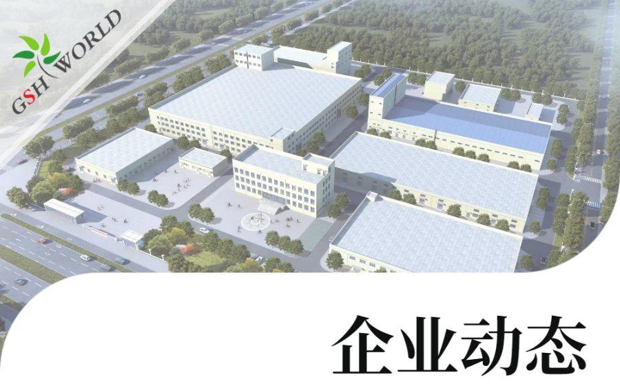 企業(yè)動(dòng)態(tài) - 親，您的貨物正在加速生產(chǎn)中……